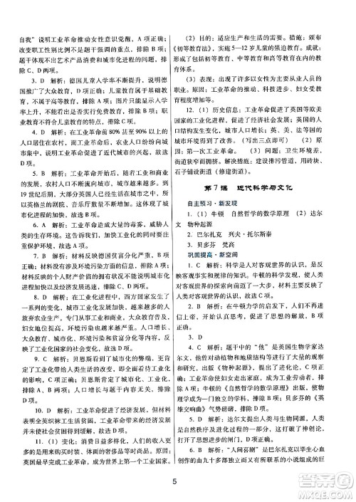 广东教育出版社2024年春南方新课堂金牌学案九年级历史人教版答案