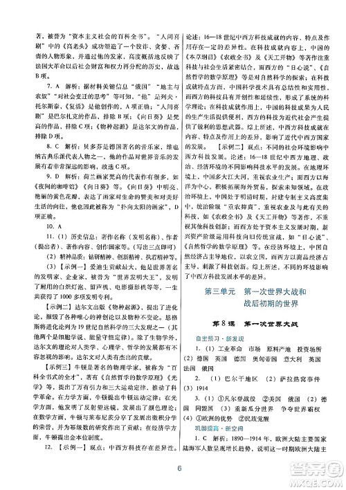 广东教育出版社2024年春南方新课堂金牌学案九年级历史人教版答案 广东教育出版社2024年春南方新课堂金牌学案九年级历史人教版答案