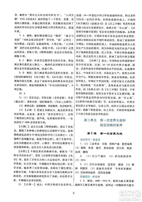 广东教育出版社2024年春南方新课堂金牌学案九年级历史人教版答案