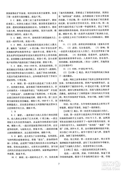 广东教育出版社2024年春南方新课堂金牌学案九年级历史人教版答案 广东教育出版社2024年春南方新课堂金牌学案九年级历史人教版答案