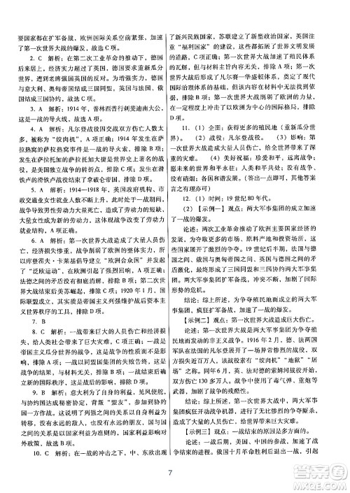 广东教育出版社2024年春南方新课堂金牌学案九年级历史人教版答案