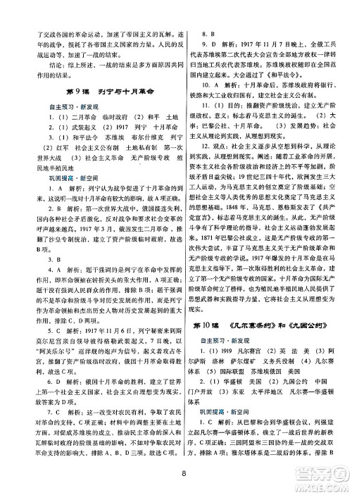广东教育出版社2024年春南方新课堂金牌学案九年级历史人教版答案 广东教育出版社2024年春南方新课堂金牌学案九年级历史人教版答案