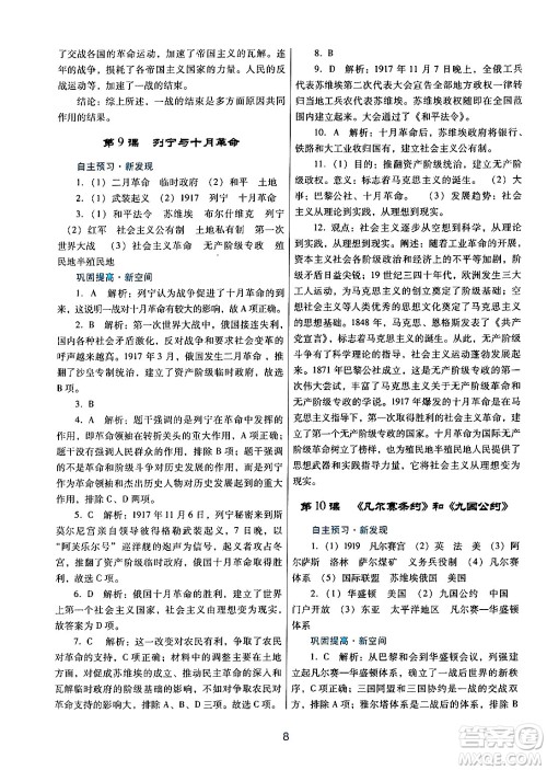 广东教育出版社2024年春南方新课堂金牌学案九年级历史人教版答案