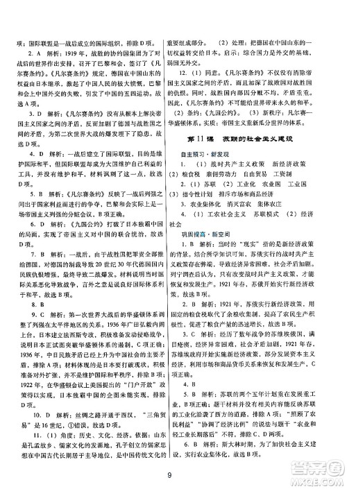 广东教育出版社2024年春南方新课堂金牌学案九年级历史人教版答案