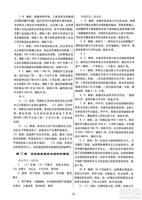 广东教育出版社2024年春南方新课堂金牌学案九年级历史人教版答案 广东教育出版社2024年春南方新课堂金牌学案九年级历史人教版答案