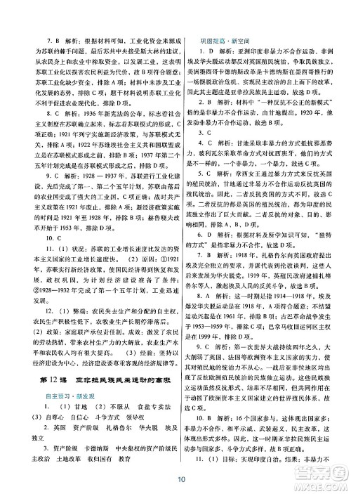 广东教育出版社2024年春南方新课堂金牌学案九年级历史人教版答案