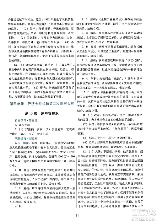 广东教育出版社2024年春南方新课堂金牌学案九年级历史人教版答案