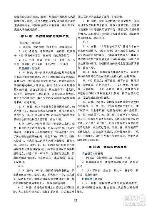 广东教育出版社2024年春南方新课堂金牌学案九年级历史人教版答案 广东教育出版社2024年春南方新课堂金牌学案九年级历史人教版答案