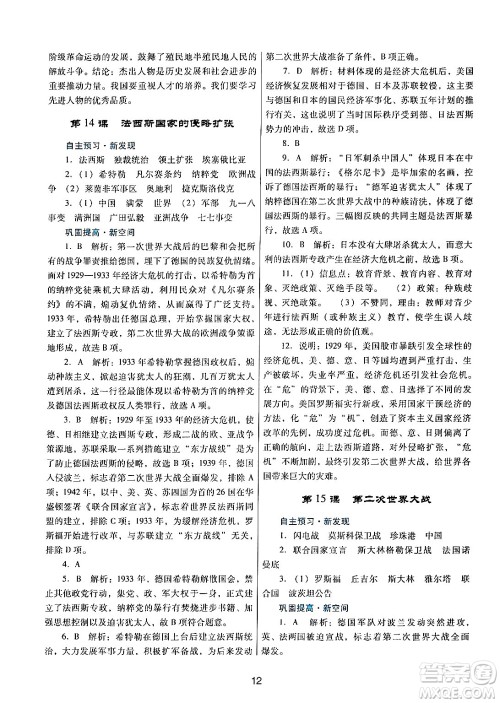 广东教育出版社2024年春南方新课堂金牌学案九年级历史人教版答案