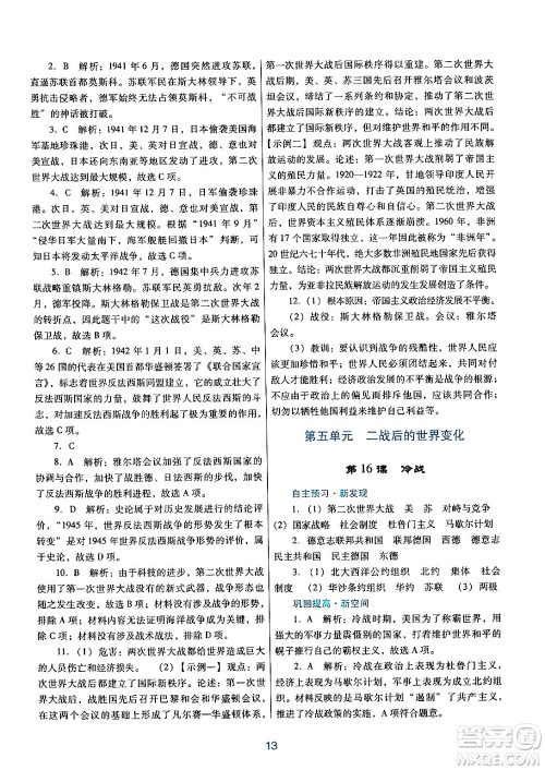 广东教育出版社2024年春南方新课堂金牌学案九年级历史人教版答案 广东教育出版社2024年春南方新课堂金牌学案九年级历史人教版答案
