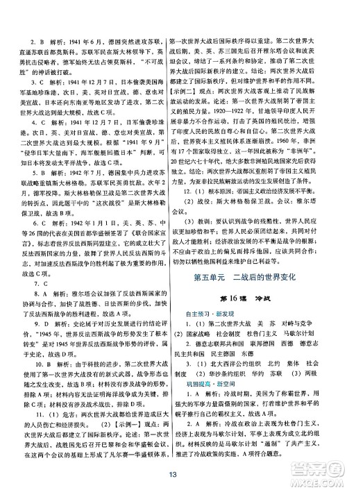 广东教育出版社2024年春南方新课堂金牌学案九年级历史人教版答案