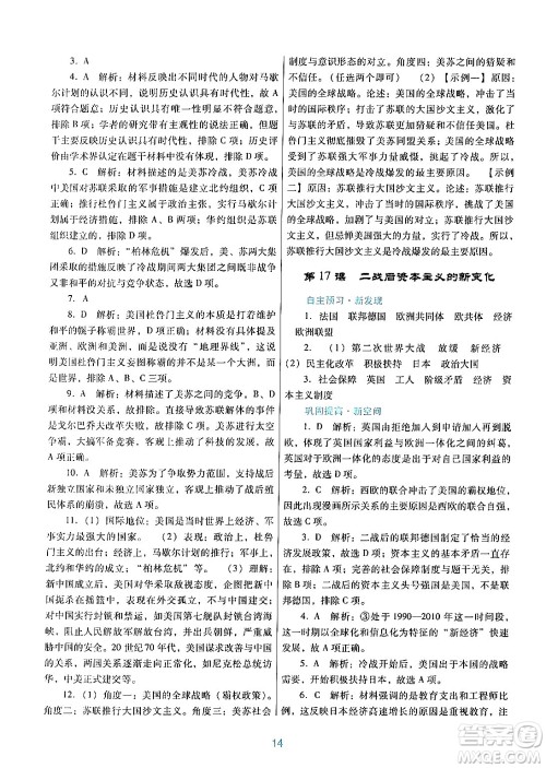 广东教育出版社2024年春南方新课堂金牌学案九年级历史人教版答案