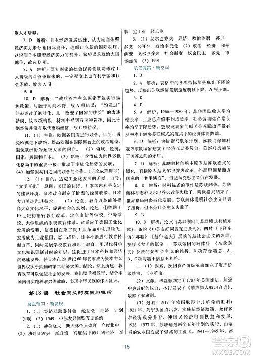 广东教育出版社2024年春南方新课堂金牌学案九年级历史人教版答案