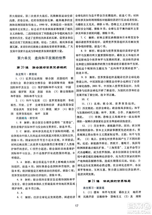 广东教育出版社2024年春南方新课堂金牌学案九年级历史人教版答案 广东教育出版社2024年春南方新课堂金牌学案九年级历史人教版答案