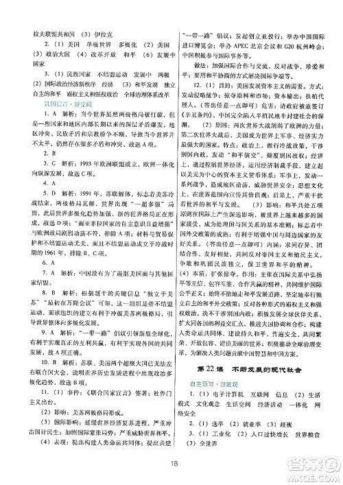 广东教育出版社2024年春南方新课堂金牌学案九年级历史人教版答案