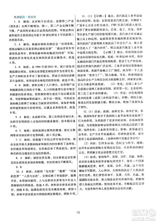 广东教育出版社2024年春南方新课堂金牌学案九年级历史人教版答案