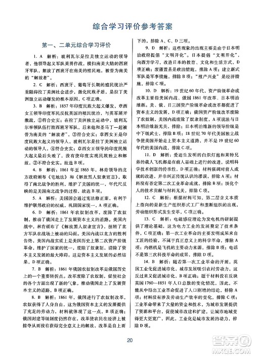 广东教育出版社2024年春南方新课堂金牌学案九年级历史人教版答案 广东教育出版社2024年春南方新课堂金牌学案九年级历史人教版答案