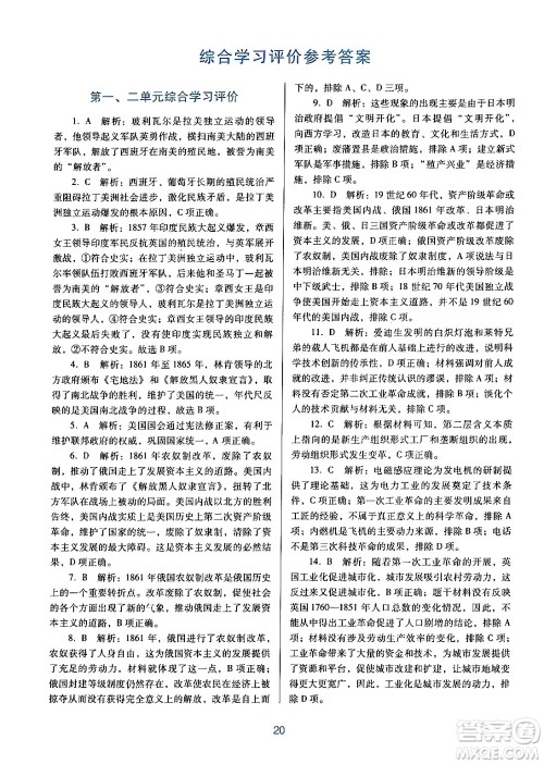 广东教育出版社2024年春南方新课堂金牌学案九年级历史人教版答案