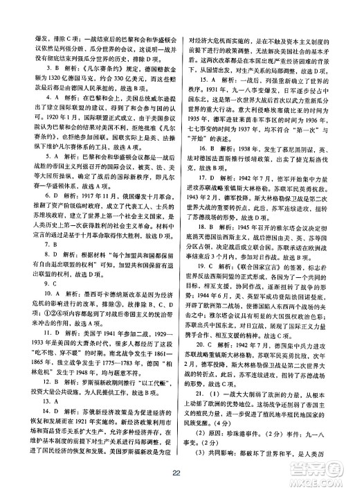 广东教育出版社2024年春南方新课堂金牌学案九年级历史人教版答案