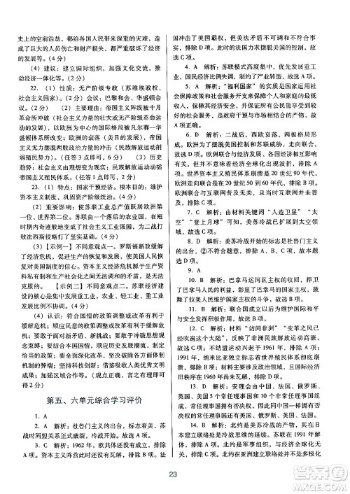 广东教育出版社2024年春南方新课堂金牌学案九年级历史人教版答案