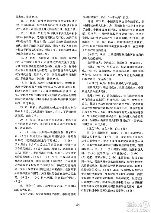 广东教育出版社2024年春南方新课堂金牌学案九年级历史人教版答案 广东教育出版社2024年春南方新课堂金牌学案九年级历史人教版答案