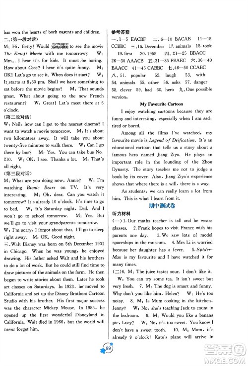 广西教育出版社2024年春自主学习能力测评单元测试八年级英语下册外研版B版参考答案