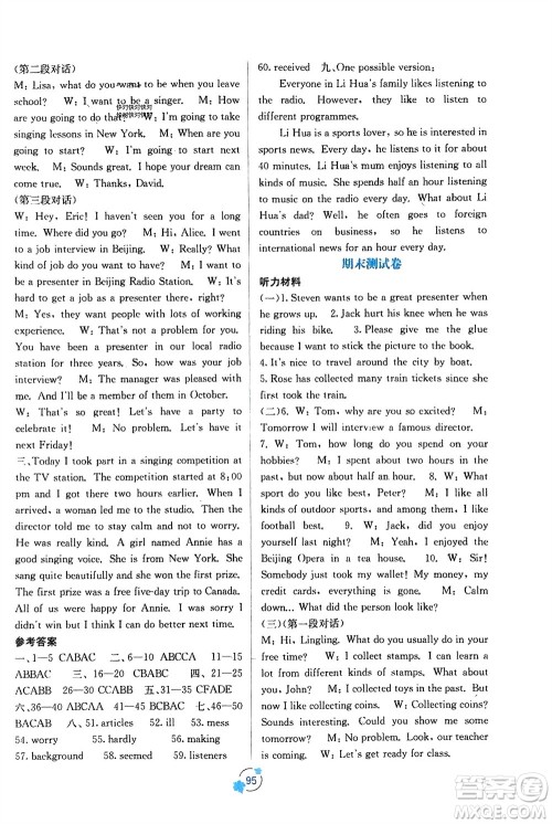 广西教育出版社2024年春自主学习能力测评单元测试八年级英语下册外研版B版参考答案