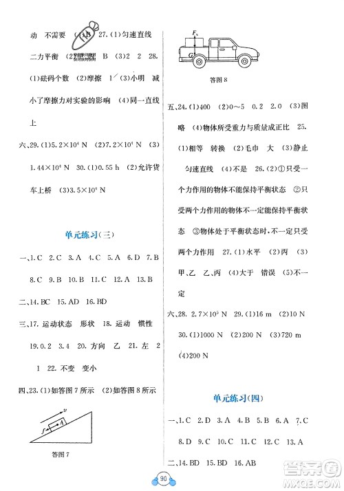 广西教育出版社2024年春自主学习能力测评单元测试八年级物理下册人教版A版参考答案
