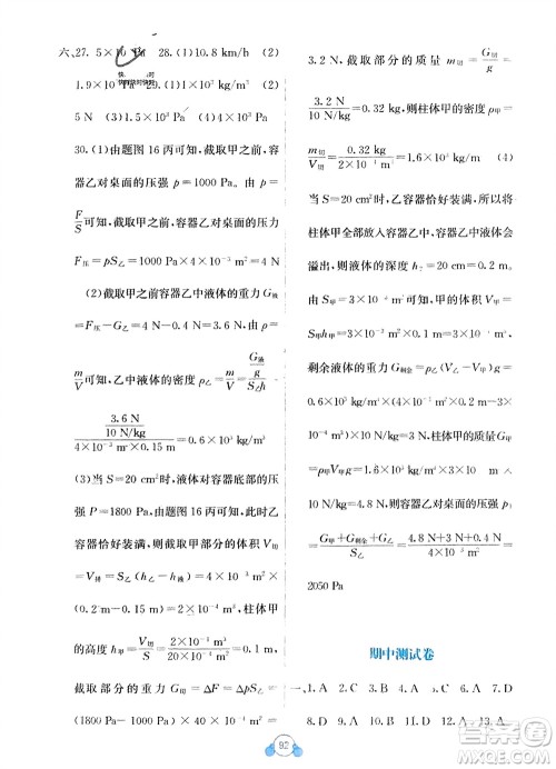 广西教育出版社2024年春自主学习能力测评单元测试八年级物理下册人教版A版参考答案
