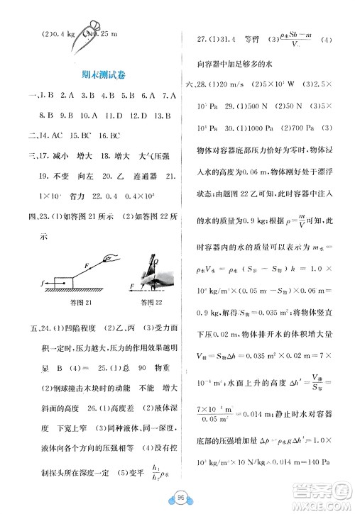 广西教育出版社2024年春自主学习能力测评单元测试八年级物理下册人教版A版参考答案