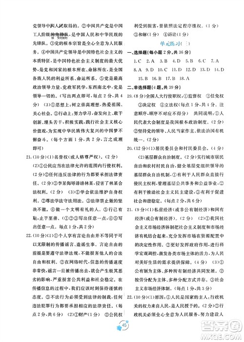 广西教育出版社2024年春自主学习能力测评单元测试八年级道德与法治下册人教版A版参考答案