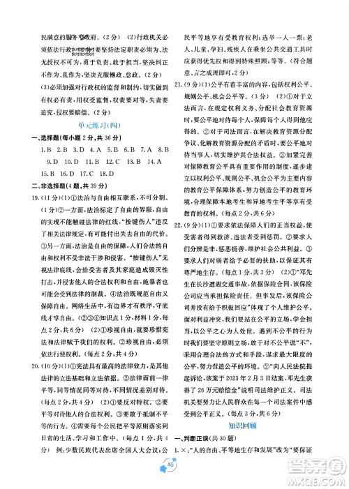 广西教育出版社2024年春自主学习能力测评单元测试八年级道德与法治下册人教版A版参考答案