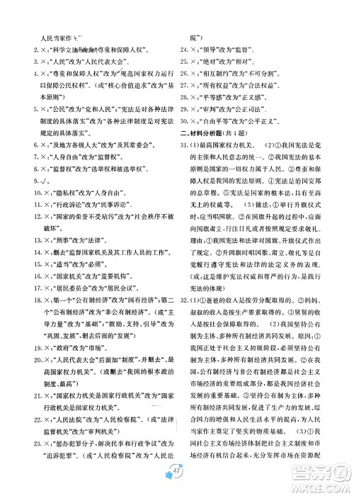 广西教育出版社2024年春自主学习能力测评单元测试八年级道德与法治下册人教版A版参考答案
