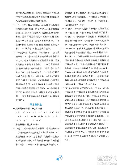 广西教育出版社2024年春自主学习能力测评单元测试八年级道德与法治下册人教版A版参考答案