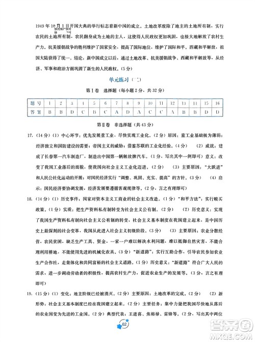 广西教育出版社2024年春自主学习能力测评单元测试八年级历史下册人教版A版参考答案 广西教育出版社2024年春自主学习能力测评单元测试八年级历史下册人教版A版参考答案