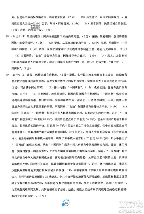广西教育出版社2024年春自主学习能力测评单元测试八年级历史下册人教版A版参考答案 广西教育出版社2024年春自主学习能力测评单元测试八年级历史下册人教版A版参考答案