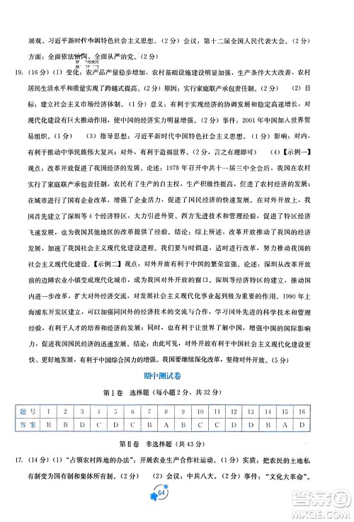 广西教育出版社2024年春自主学习能力测评单元测试八年级历史下册人教版A版参考答案 广西教育出版社2024年春自主学习能力测评单元测试八年级历史下册人教版A版参考答案