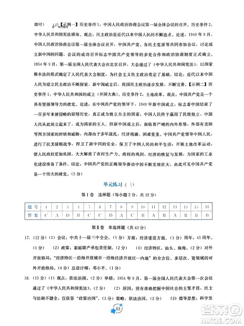 广西教育出版社2024年春自主学习能力测评单元测试八年级历史下册人教版A版参考答案 广西教育出版社2024年春自主学习能力测评单元测试八年级历史下册人教版A版参考答案
