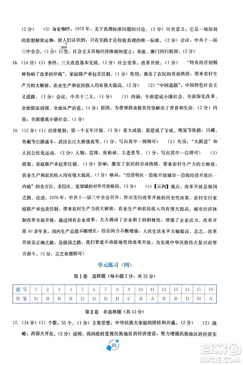 广西教育出版社2024年春自主学习能力测评单元测试八年级历史下册人教版A版参考答案 广西教育出版社2024年春自主学习能力测评单元测试八年级历史下册人教版A版参考答案