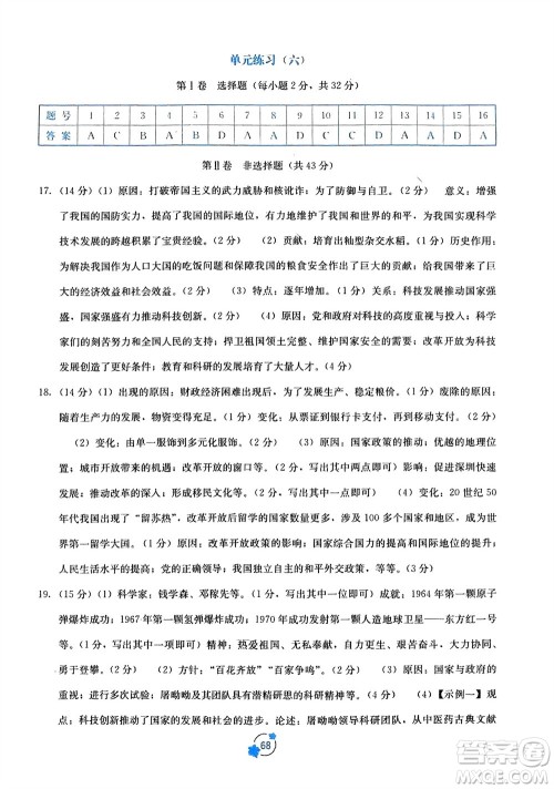 广西教育出版社2024年春自主学习能力测评单元测试八年级历史下册人教版A版参考答案 广西教育出版社2024年春自主学习能力测评单元测试八年级历史下册人教版A版参考答案