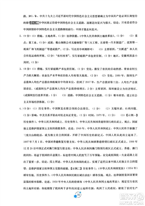 广西教育出版社2024年春自主学习能力测评单元测试八年级历史下册人教版A版参考答案 广西教育出版社2024年春自主学习能力测评单元测试八年级历史下册人教版A版参考答案