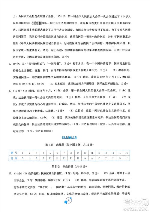 广西教育出版社2024年春自主学习能力测评单元测试八年级历史下册人教版A版参考答案 广西教育出版社2024年春自主学习能力测评单元测试八年级历史下册人教版A版参考答案