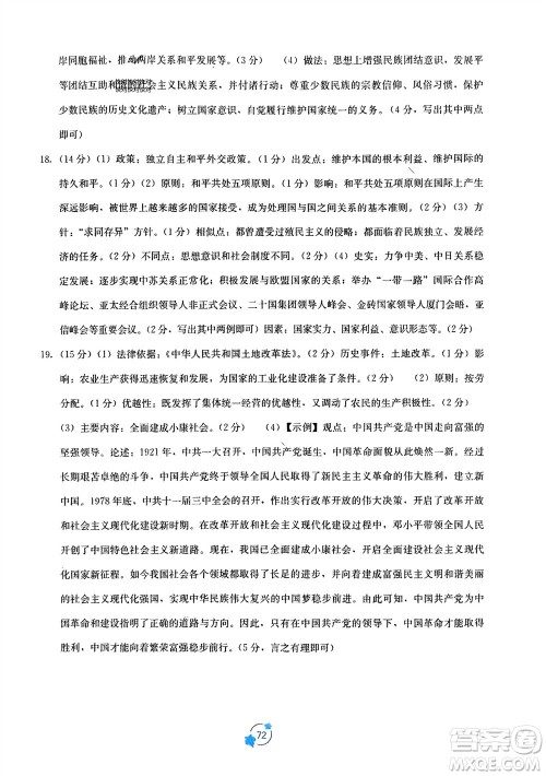 广西教育出版社2024年春自主学习能力测评单元测试八年级历史下册人教版A版参考答案 广西教育出版社2024年春自主学习能力测评单元测试八年级历史下册人教版A版参考答案