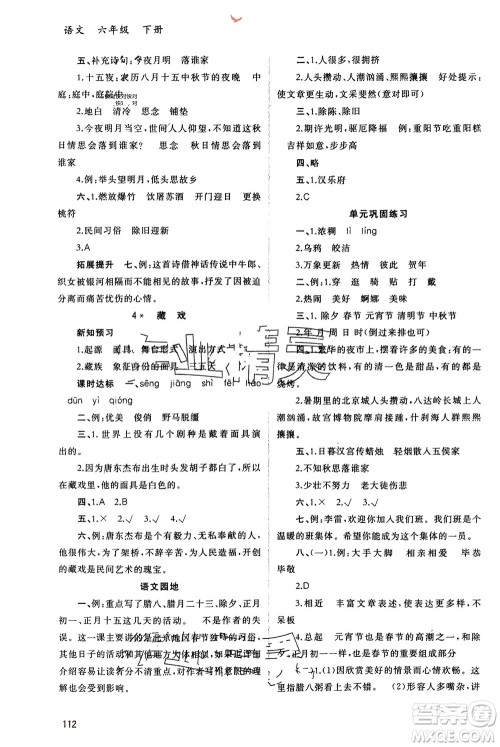 广西师范大学出版社2024年春新课程学习与测评同步学习六年级语文下册人教版参考答案