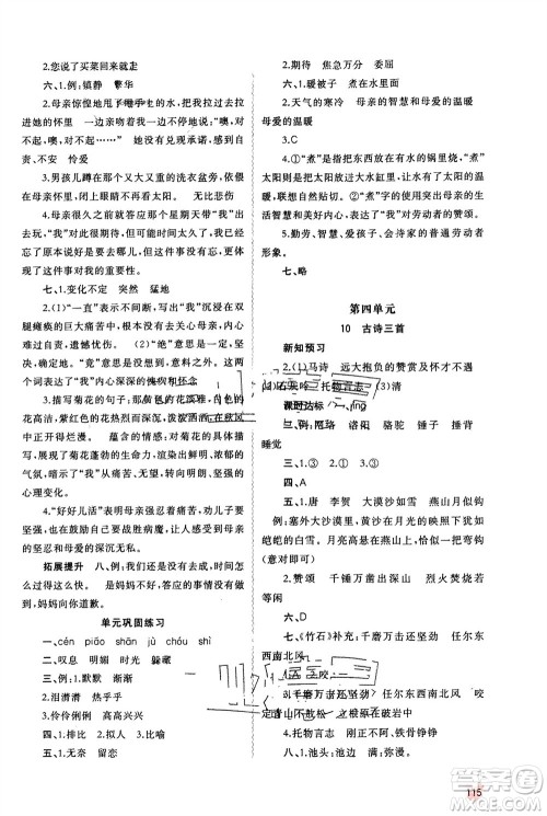 广西师范大学出版社2024年春新课程学习与测评同步学习六年级语文下册人教版参考答案