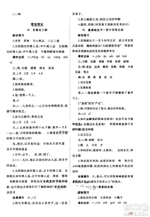 广西师范大学出版社2024年春新课程学习与测评同步学习六年级语文下册人教版参考答案