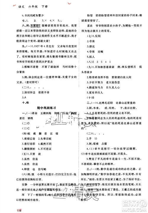 广西师范大学出版社2024年春新课程学习与测评同步学习六年级语文下册人教版参考答案