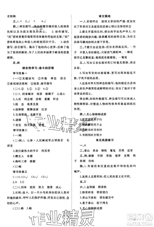 广西师范大学出版社2024年春新课程学习与测评同步学习六年级语文下册人教版参考答案