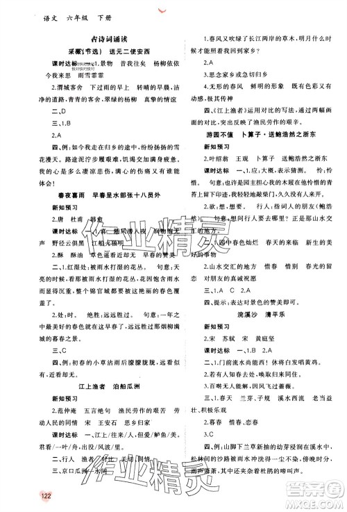 广西师范大学出版社2024年春新课程学习与测评同步学习六年级语文下册人教版参考答案