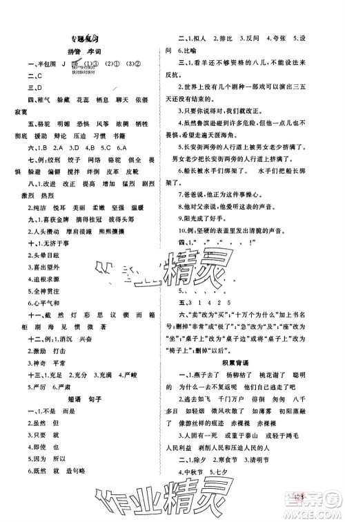 广西师范大学出版社2024年春新课程学习与测评同步学习六年级语文下册人教版参考答案